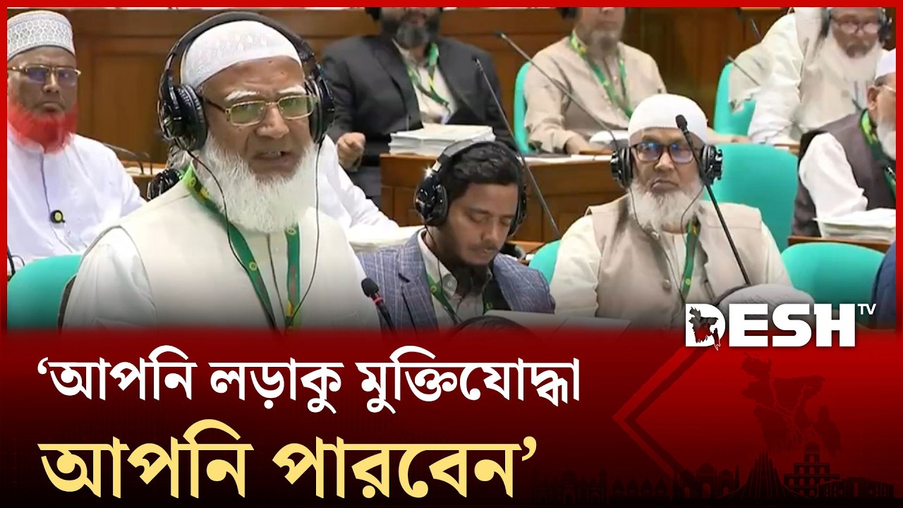 স্পিকারের কাছে সুবিচার পাবার প্রত্যাশা বিরোধী দলের নেতা | Shafiqur Rahman | Jamaat | Desh TV