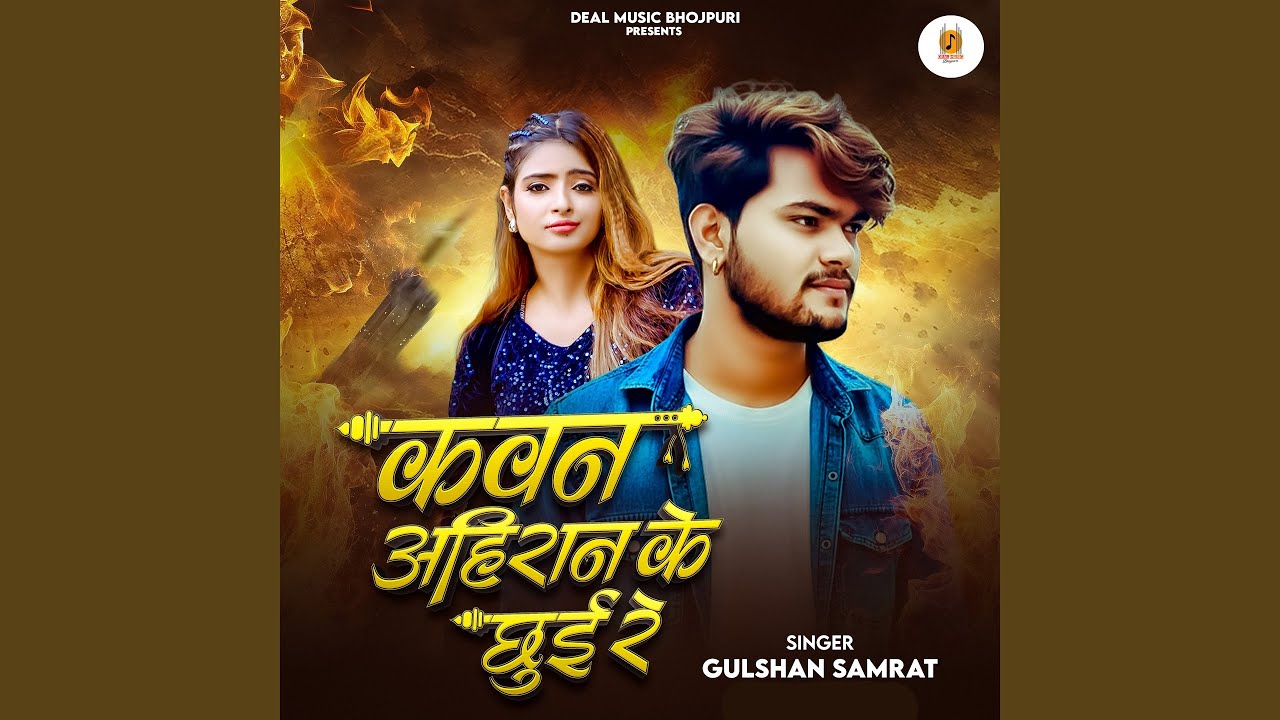 Kawan Ahiran Ke Chheri Re