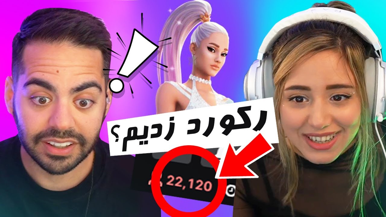 🔴LIVE: WE BROKE A RECORD??🔴کنسرت آریانا گرانده تو فورتنایت