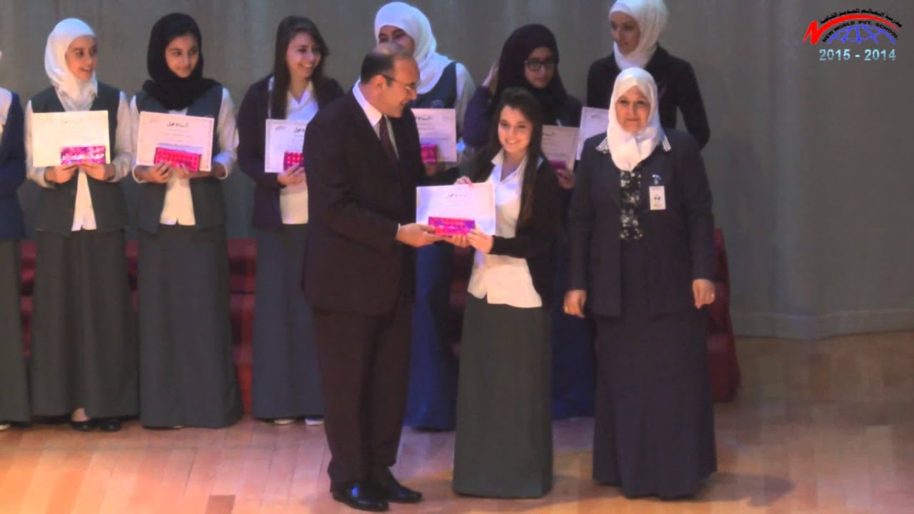 حفل تكريم طلاب الصف العاشر حتى الثاني عشر - بنات - مدرسة العالم الجديد الخاصة 2015
