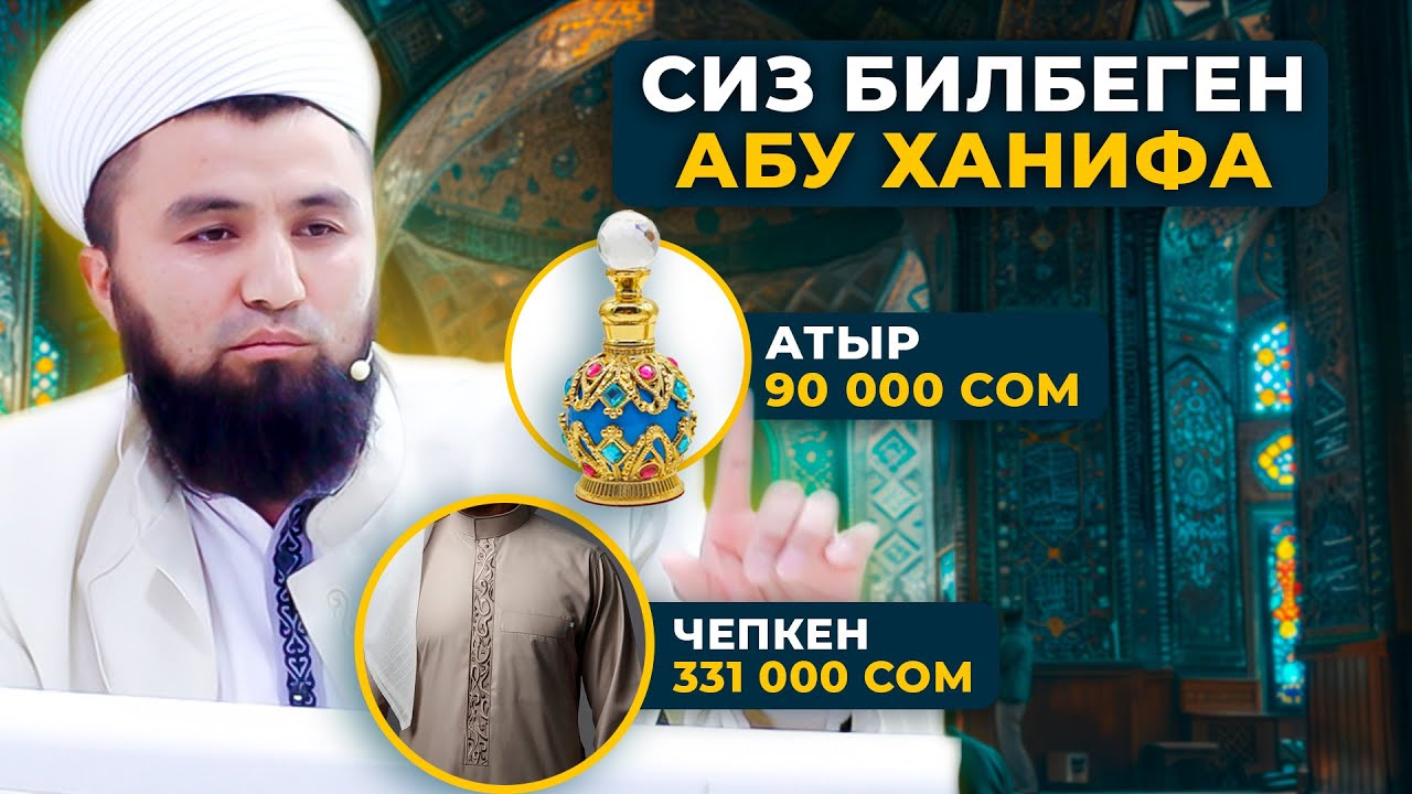 Улуу Имам Абу Ханифанын кыскача өмүр баяны. 2-бөлүм.