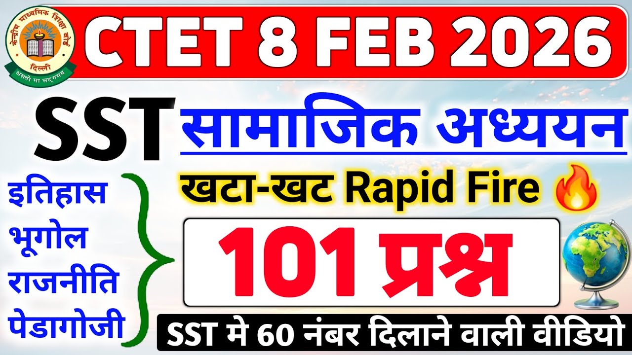CTET SST 60 नंबर वाली वीडियो🔥 CTET Previous Year Question Paper | CTET Social Science Paper 2