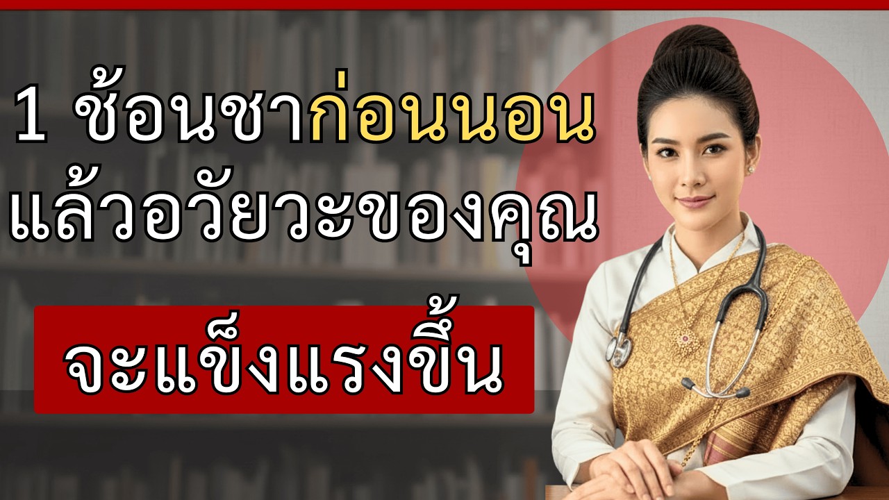 น้อยคนที่รู้! คำแนะนำจากหมอยูโรที่มีประสบการณ์มากกว่า 25 ปี เรื่องสุขภาพส่วนตัว | แพทย์หญิง นภัสสร
