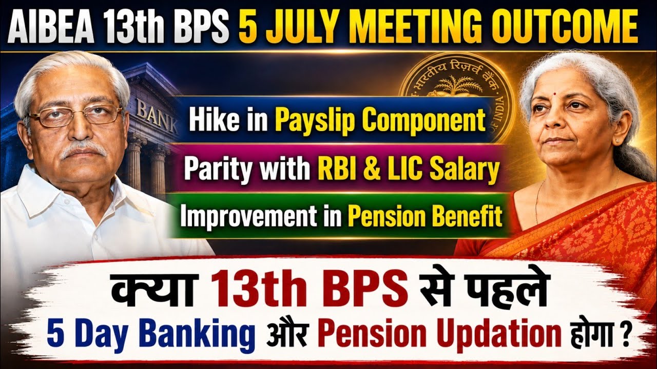 13th BPS : AIBEA First Meeting Outcome | Pay Slip Hike | Bank Pension Updation | 5 Days Banking 