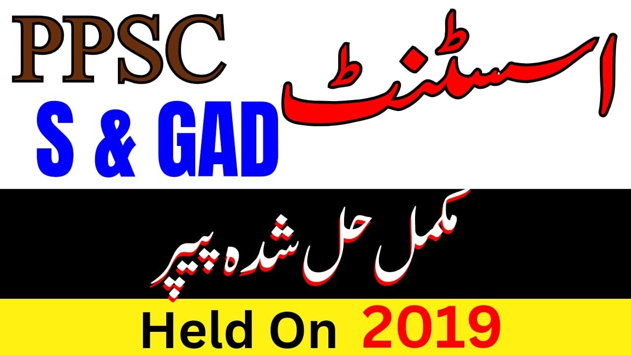Assistant S & GAD Solved Past Paper 2019 | Assistant S & GAD Jobs Preparation | PPSC Past Papers