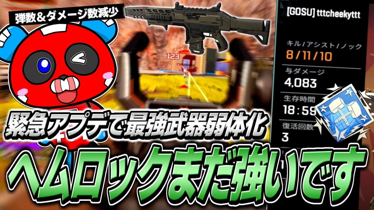 【ダブハン】緊急アプデで弱体化されたヘムロック、普通に強いです【APEX】