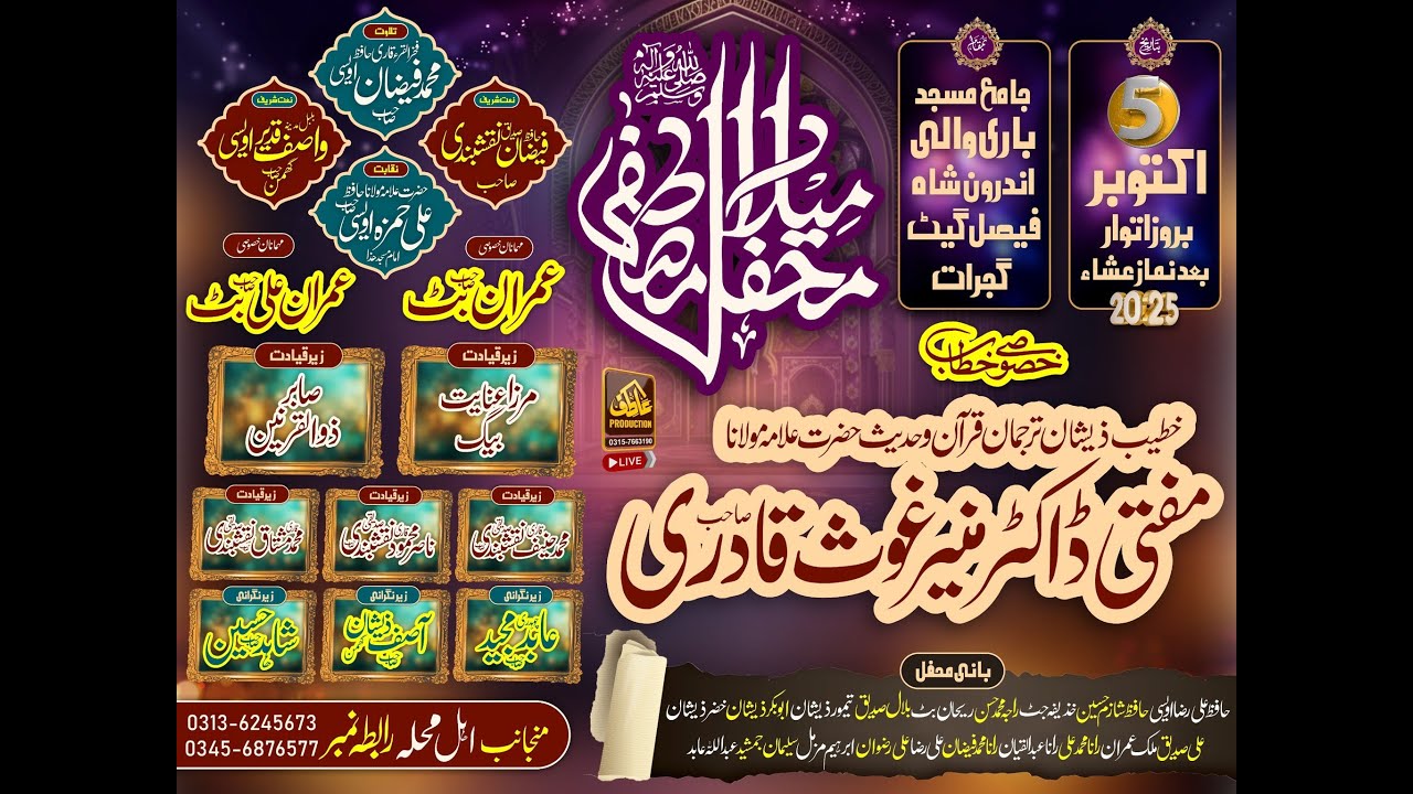 Mehfil E Milad Mustafa Gujrat Sy  #live