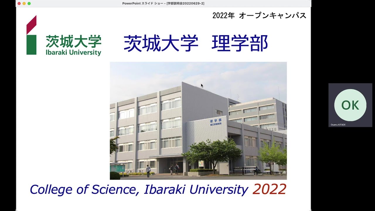 理学部説明会