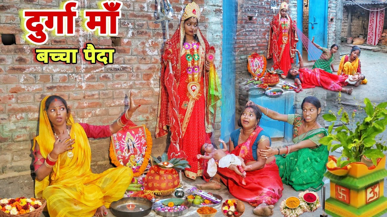 #नवरात्रि में #दुर्गा_माँ की महिमा से #बाझीन का गोद भर गया बच्चा फायदा डीलेभरी हुआ |MR9 Comedy