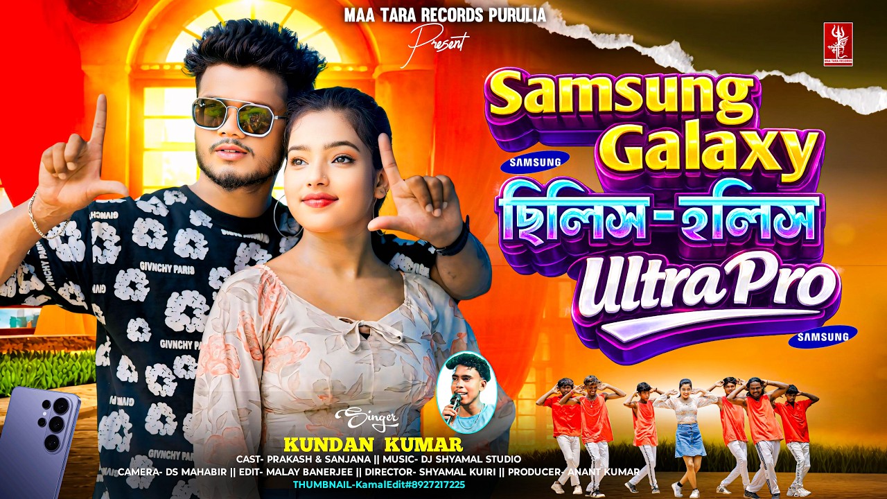 Samsung Galaxy Ultra Pro | Kundan Kumar | New Purulia Song | 4K Video | Prakash & Sanjana