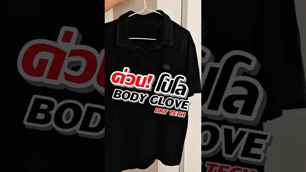 BODY GLOVE DRY TECH POLO เสื้อโปโลแขนสั้น  