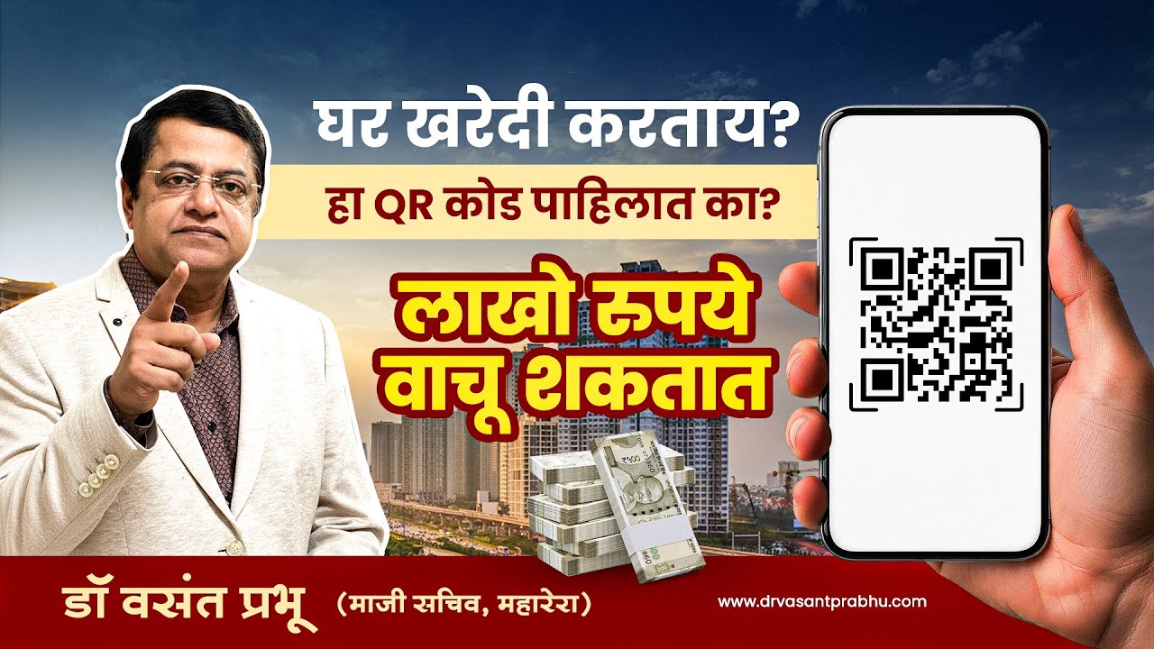 Flat Buyers Beware: The QR Code Tells the Truth About Your Project: Former Secretary - MahaRERA