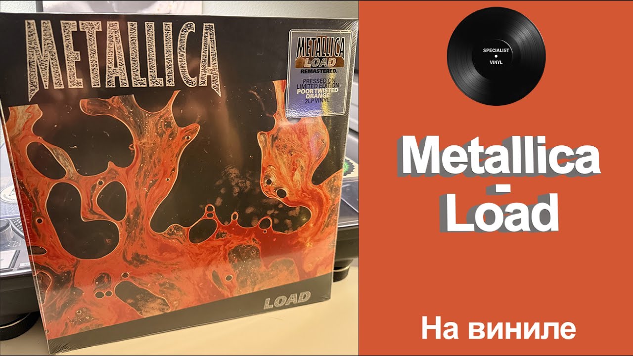 Про альбом и винил Metallica - Load (1996/2025 Blackened Recordings) #metallica