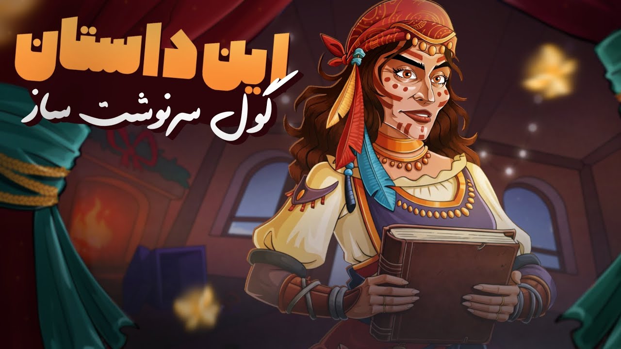گول بازی در پسر خوانده😂😉