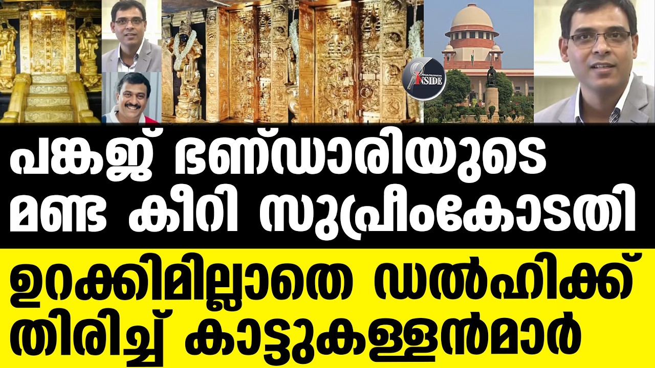 Sabarimala ശബരിമലയിൽ വമ്പൻ ട്വിസ്റ്റ്!