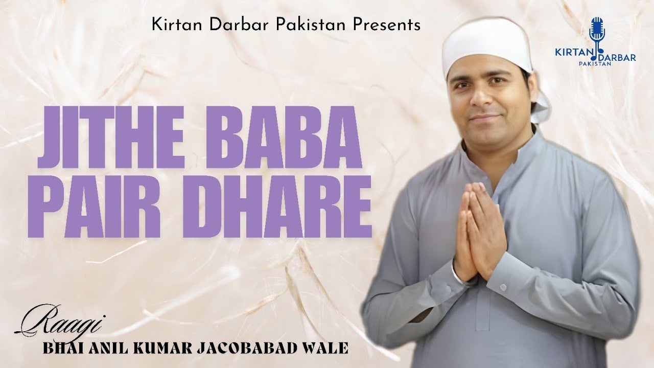 Jithe Baba Pair Dhare - Bhai Anil Kumar Jacobabad Wale - Gurbani Shabad