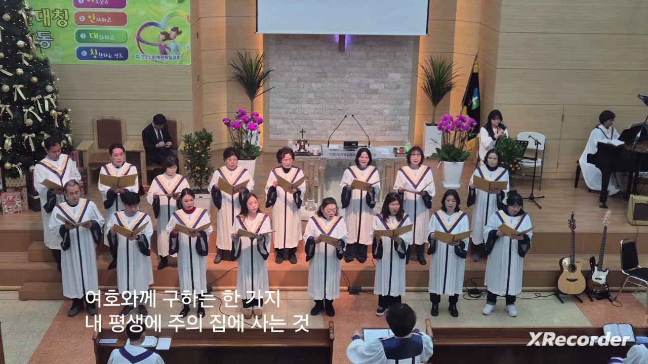 여호와는 나의 빛이요 2026년 1월18일 퇴계원제일교회 시온성가대 