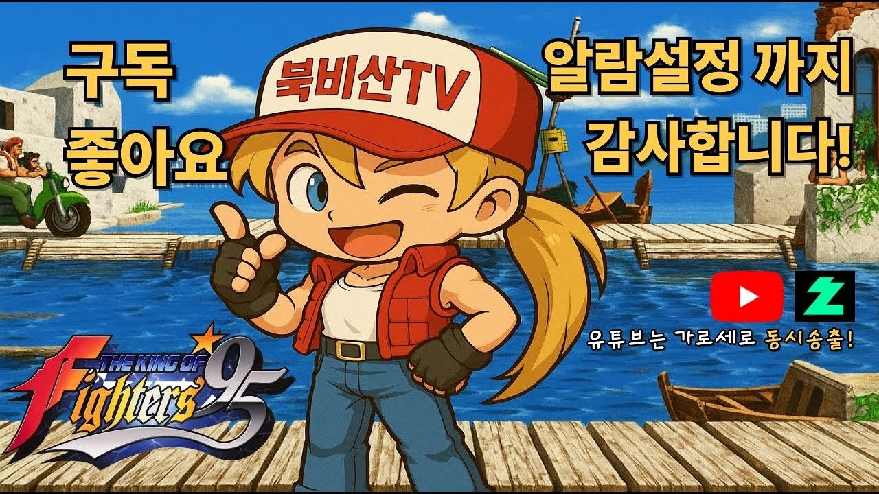 닌자 베이스볼 배트맨 연습 그리고 KOF95(세로화면)