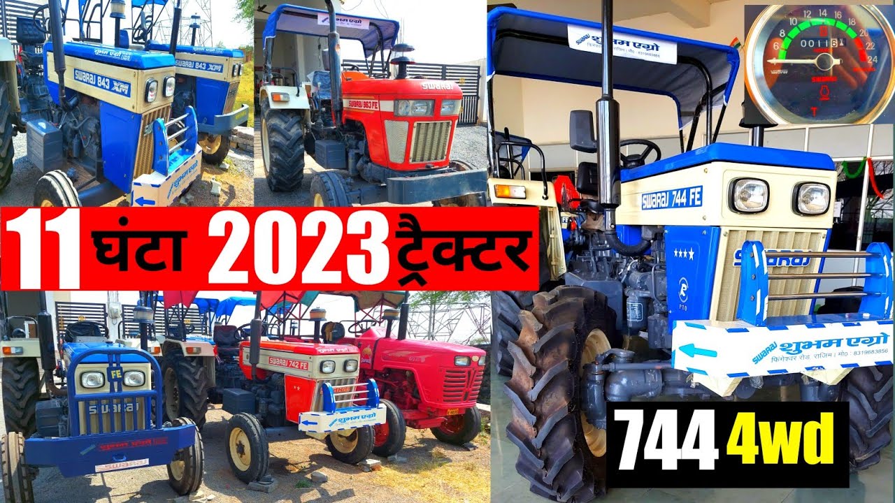 2023 का ११ घंटा चला ट्रैक्टर  |सेकंड हैंड स्वराज ट्रैक्टर |सेकंड हैंड ट्रैक्टर 4wd|India Motor Car