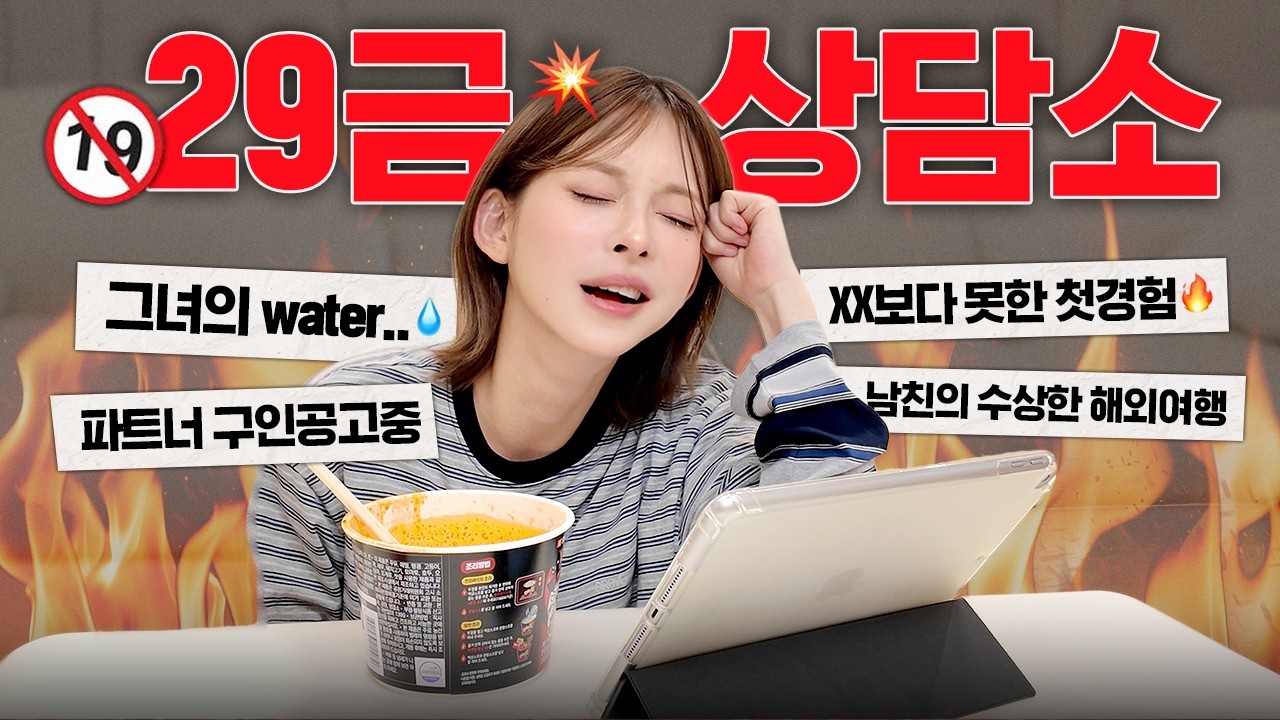 [SUB] 썸남이 제 친구랑 한 침대에 누워있어요...🔥 태리의 고민상담소