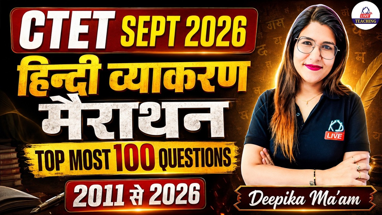 CTET SEPT 2026 | हिंदी व्याकरण संपूर्ण Revision 🔥 | Top 100 Most Important Questions | Deepika Ma'am