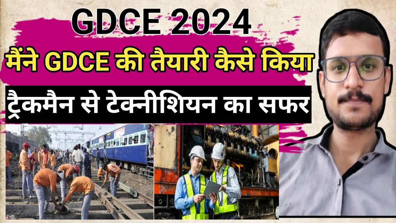 Railway GDCE Exam की तैयारी कैसे करें ll मैंने GDCE Exam की तैयारी कैसे किया ll
