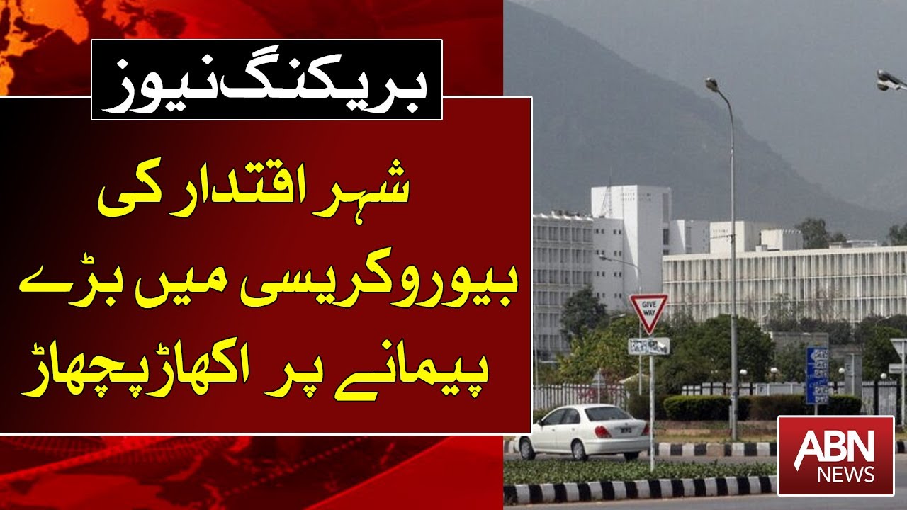 Major reshuffle in federal bureaucracy!! || Ausaf Digital