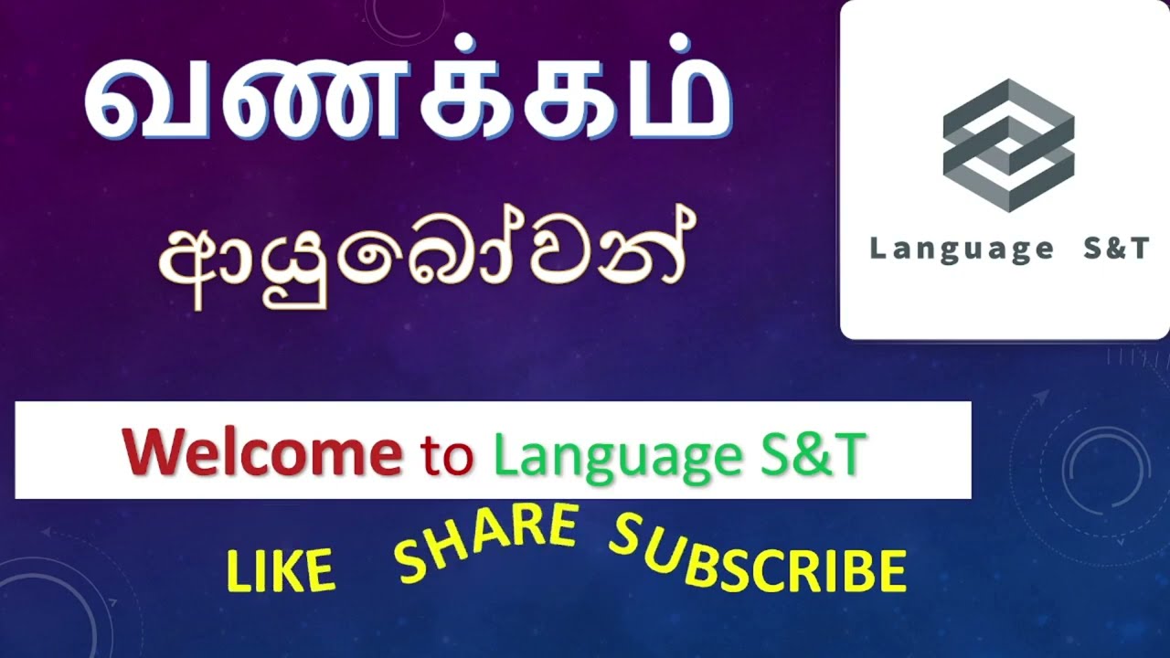 Tamil Singular and plural ~ ඒකවචන හා බහු වචන ~ ஒருமை பன்மை