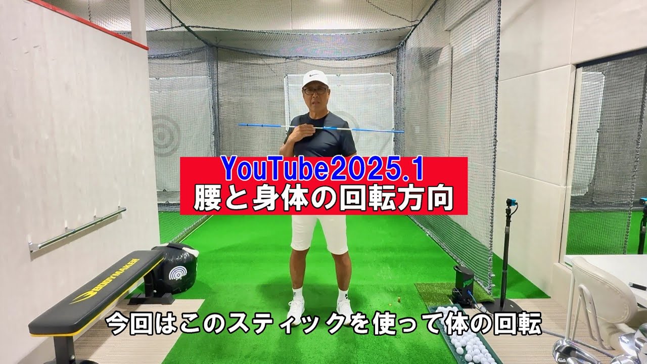腰と身体の回転方向