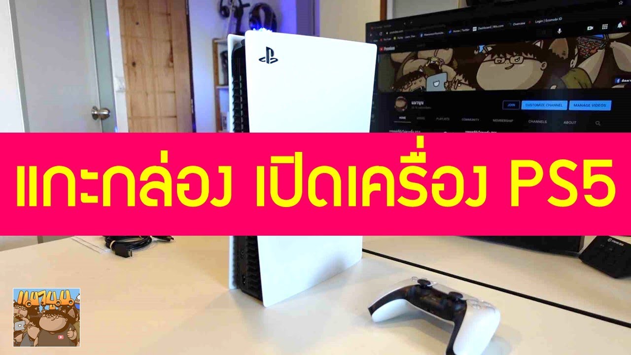 แกะกล่อง PS5 เปิดเครื่องครั้งแรก มีภาษาไทยด้วย !