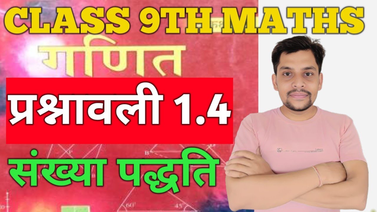 Class 9th maths l Exercise 1.4 l Hindi medium l NCERT l Solution l संख्या पद्धति l Ex 1.4 