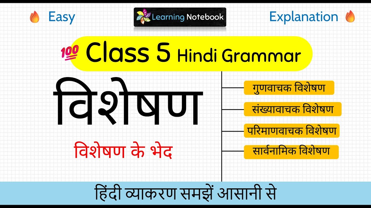 Class 5 Visheshan hindi grammar | Class 5 Visheshan Hindi Vyakaran