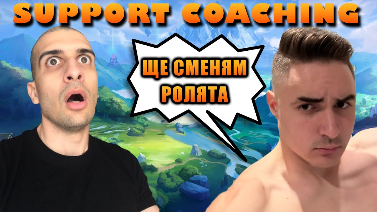 Support Coaching | ft. 