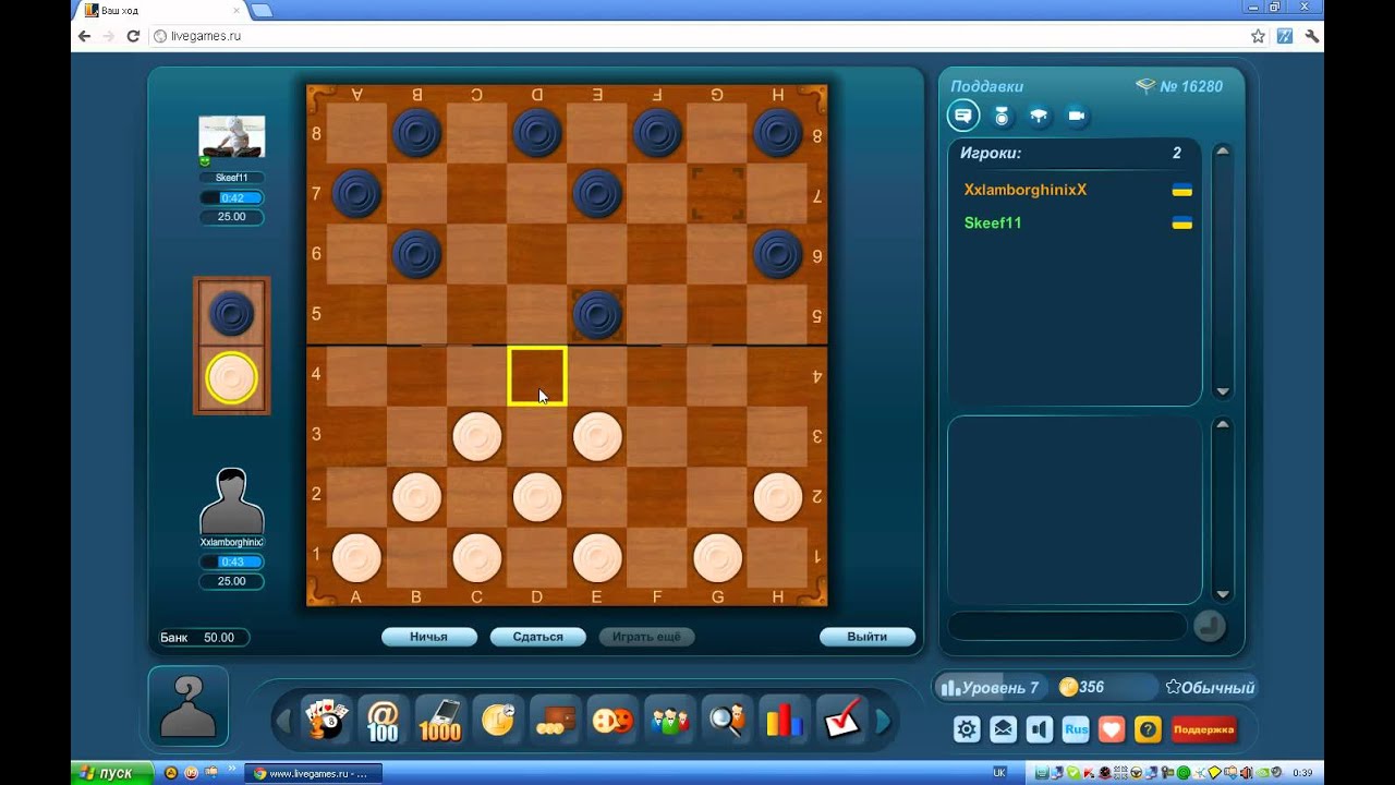 Поддавки на LiveGames.ru