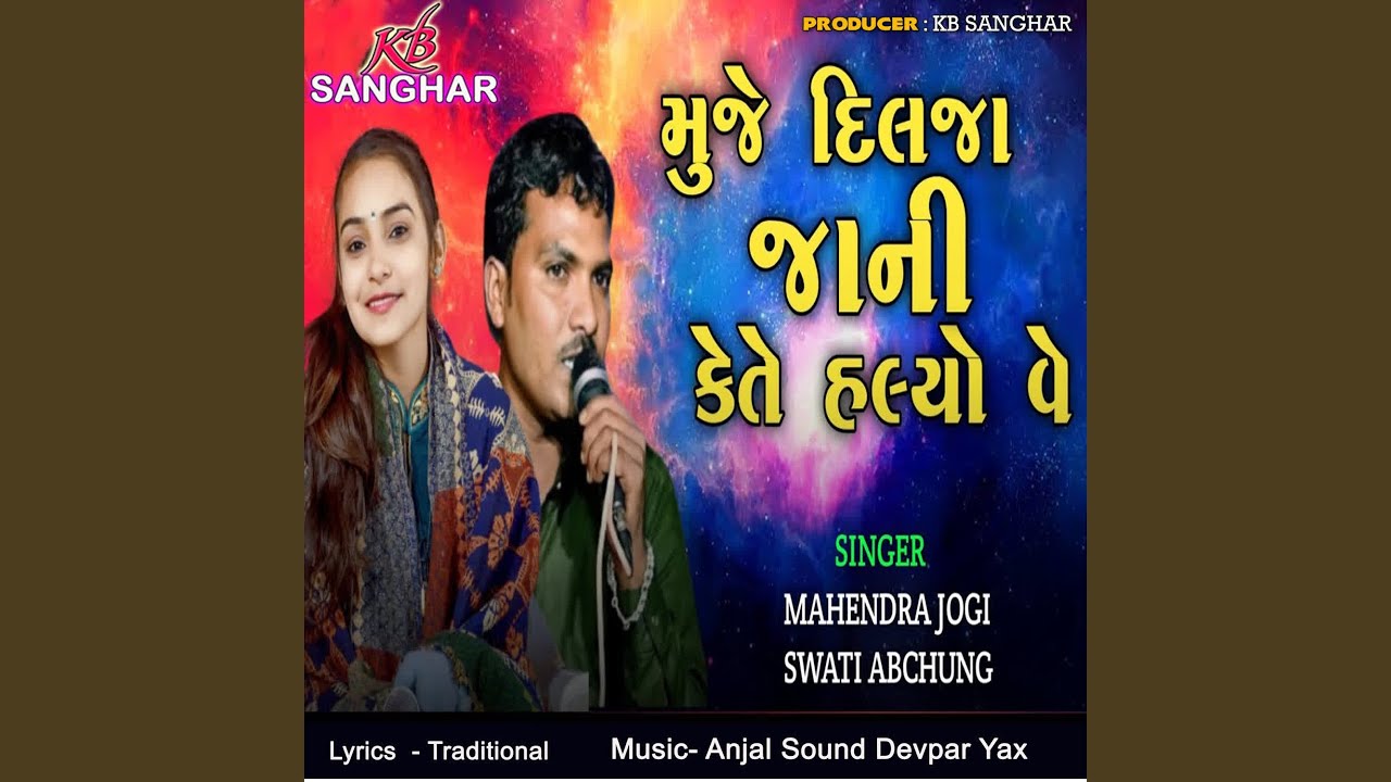 Muje Dil Ja Jani Kete Halyo Ve