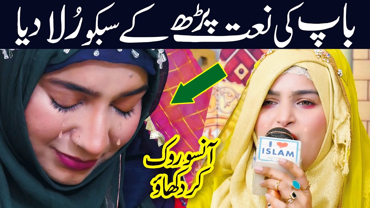 Baap ki Shan | Duawan Baap Diyan | Munazza Shahzadi | Baap di Shan | Naat | Baap | i Love islam