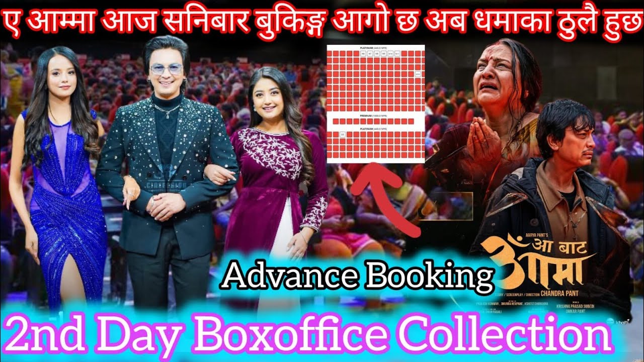 ए आम्मै HOUSEFULL ll Aa Bata Ama Review & 2nd Day BoxOffice Collection ll Paul Shah ll Bipana Thapa 