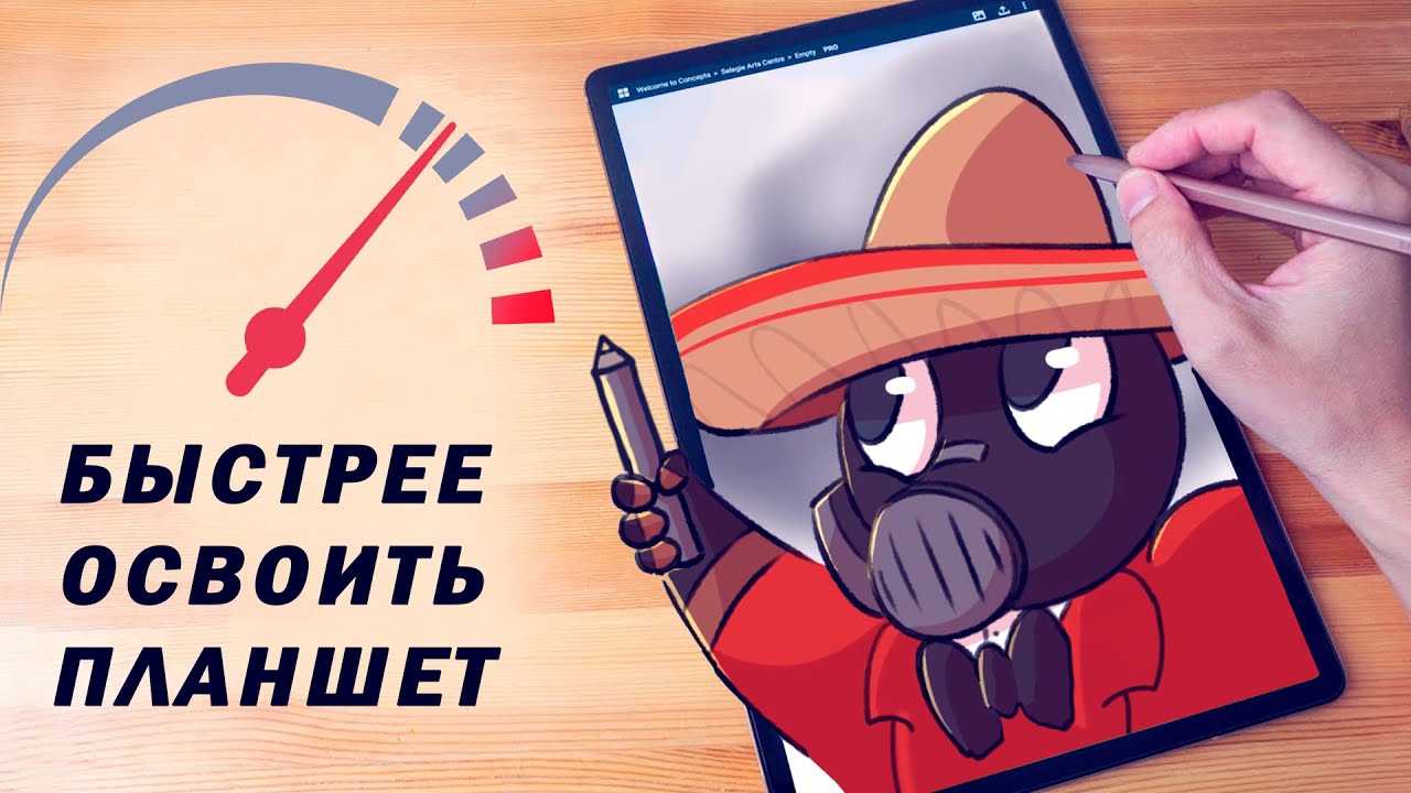 Как БЫСТРЕЕ научиться рисовать на графическом планшете.