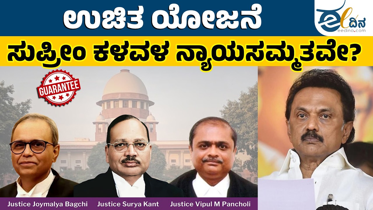 ʼಉಚಿತʼ ಯೋಜನೆಗಳಿಂದ ಜನರು ಸೋಂಬೇರಿ ಆಗುತ್ತಿದ್ದಾರೆ; ಸುಪ್ರೀಂ ಕೋರ್ಟ್‌ ಕಳವಳ