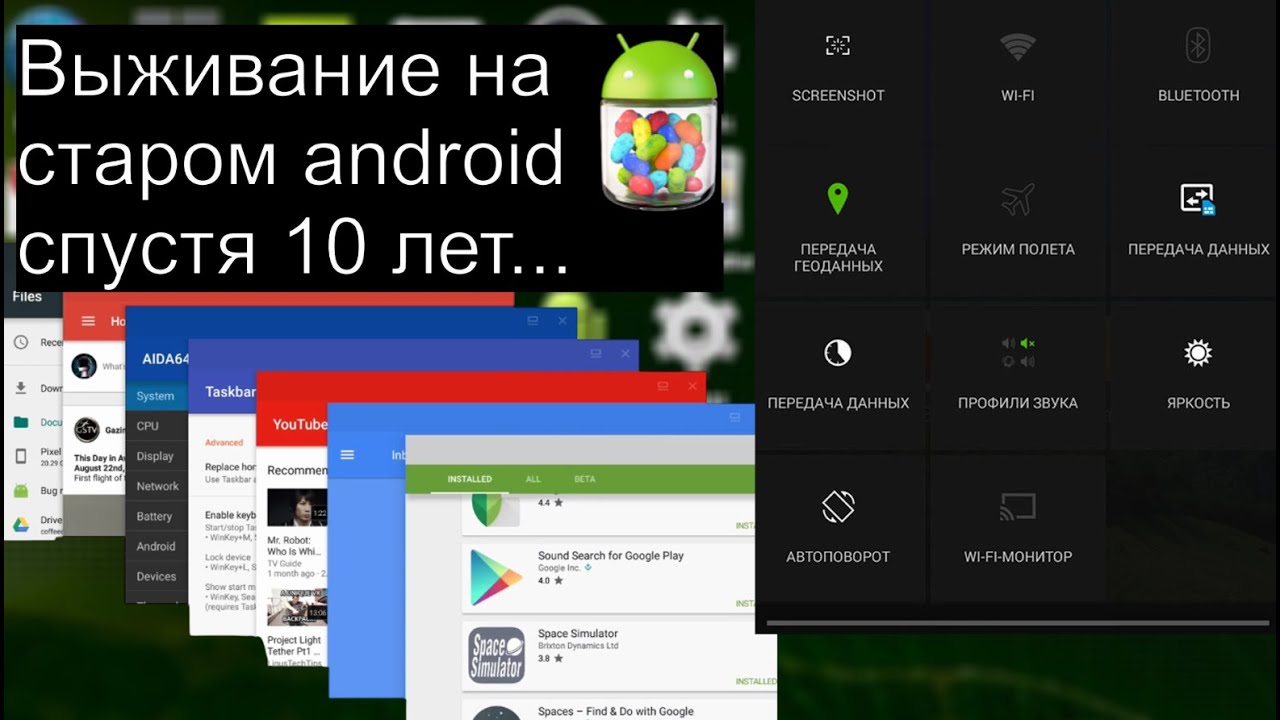Ретроспектива по старому android 4.4.2