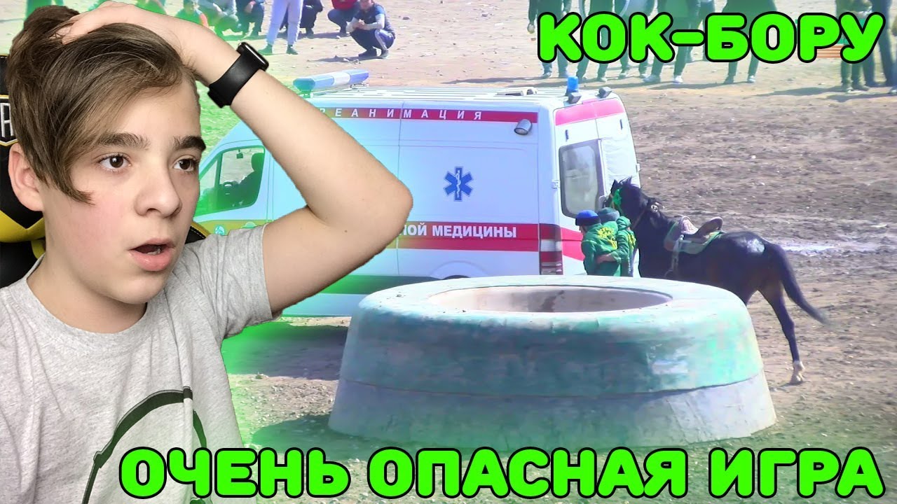 Кыргызская игра 