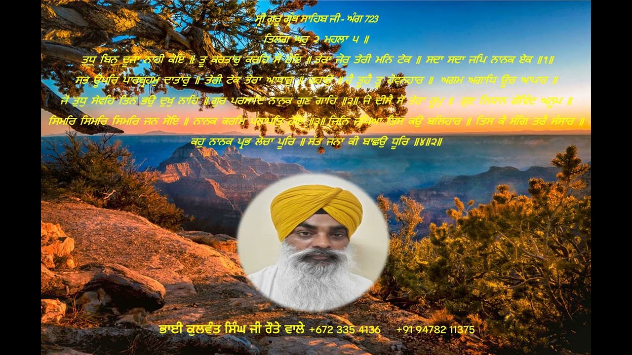 ਤੁਧੁ  ਬਿਨੁ  ਦੂਜਾ  ਨਾਹੀ  ਕੋਇ