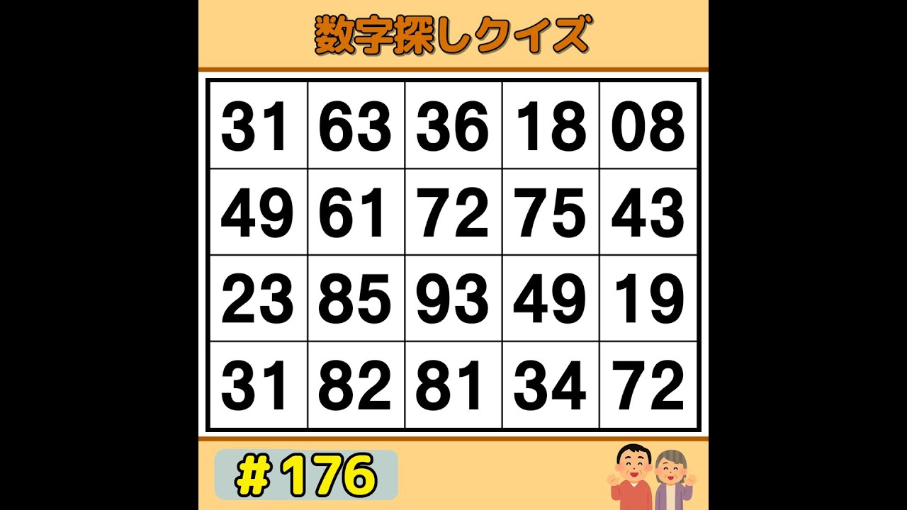 【シニアの脳トレ】 70代以上の80%が解けない！集中力・観察力を試す脳トレ！解けたら天才！《数字探し|高齢者向け|記憶力|認知症予防》 #176