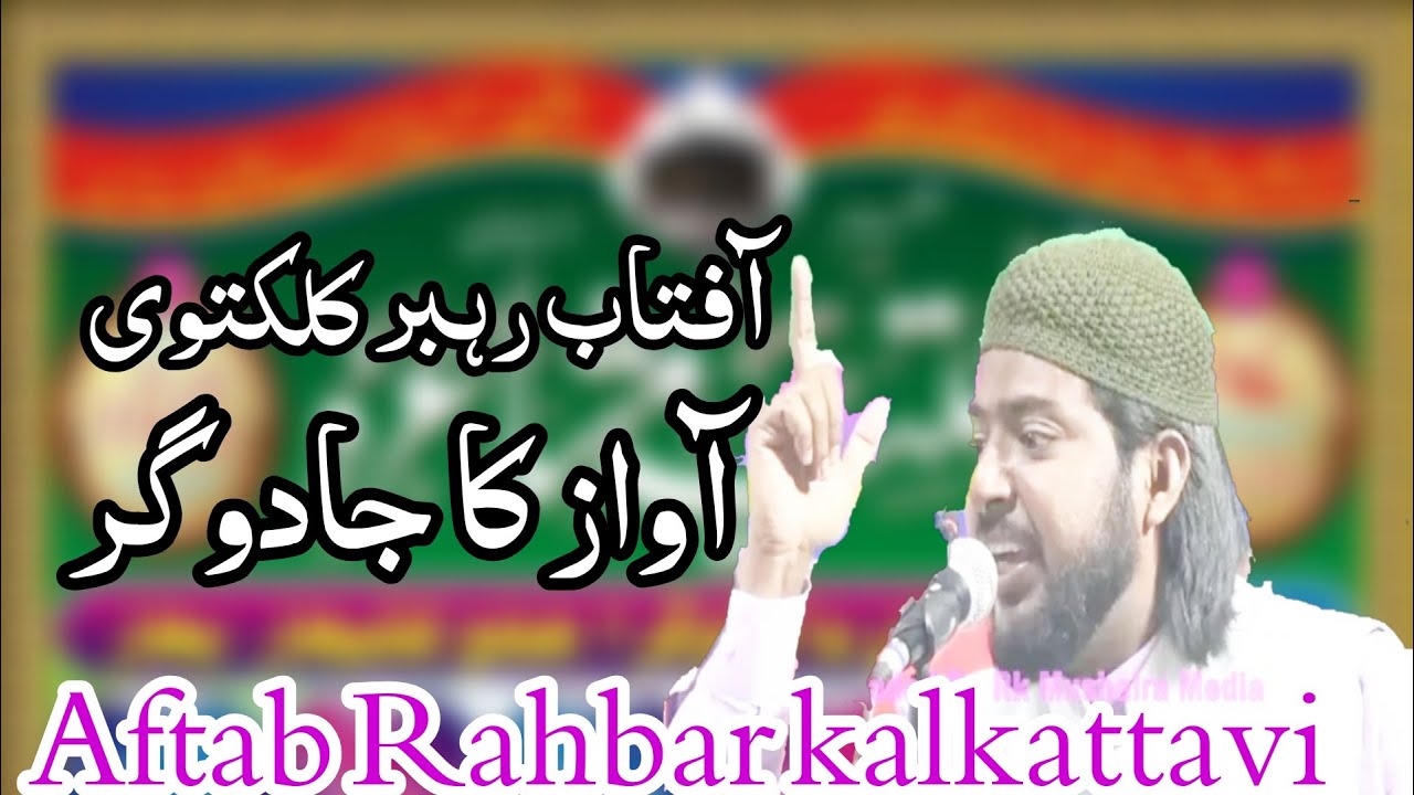 Aftab Rahbar kalkattavi || All India Naatiya Mushaira || Bagdogra Katihar Biha