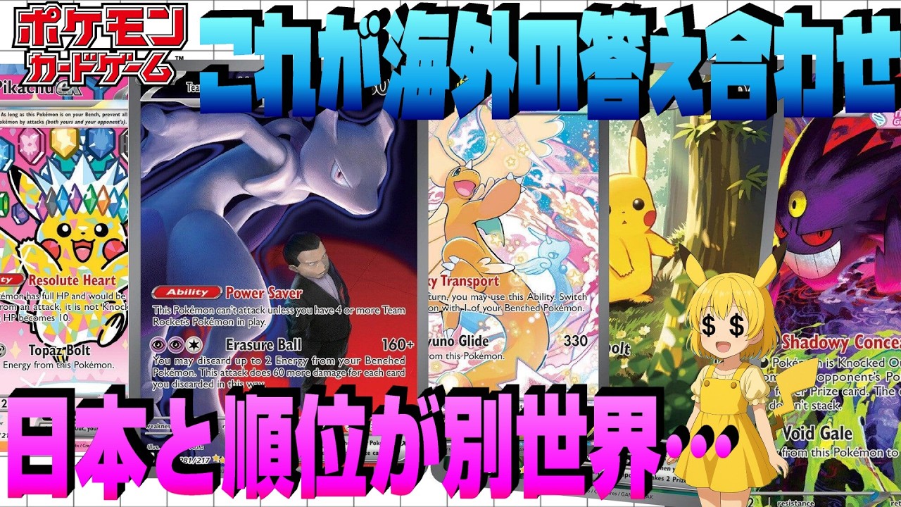 【ポケカ高騰】海外の本命が判明！Ascended Heroesの価格順位が日本と別世界すぎる…【海外需要】