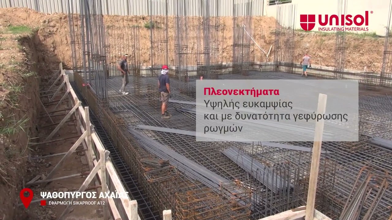 UNISOL/ Εφαρμογή  SIKAPROOF A12 σε οικοδομή (Ψαθόπυργος -Αχαίας)