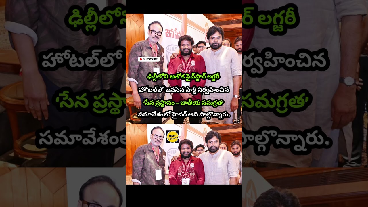 Hyper Aadi Attends Jana Sena's National Integrity Meeting in New Delhi #pawankalyan #nijamtelusa