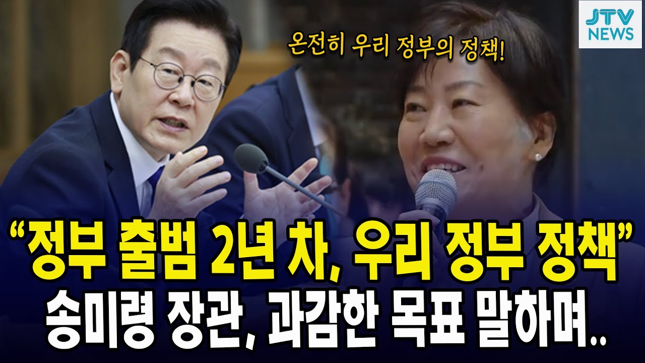 "정부 출범 2년 차, 우리 정부 정책"... 송미령 장관, 과감한 목표 말하며...