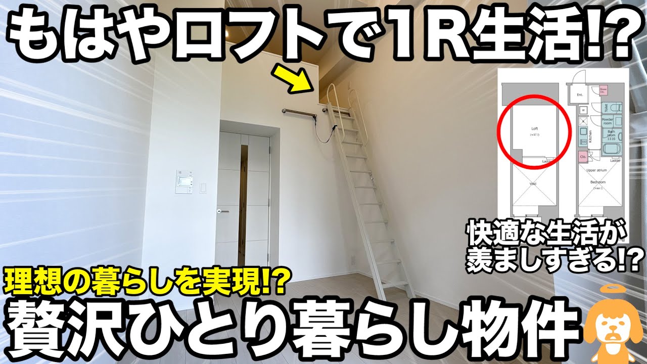 【贅沢な理想物件】快適すぎて見たくない...充実なひとり暮らしができるお部屋！