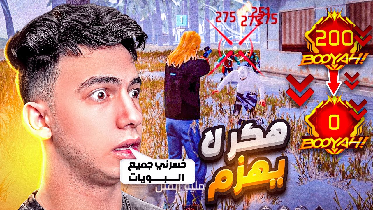 المفعلين خرجو عن السيطرة !! #3 😱🔥